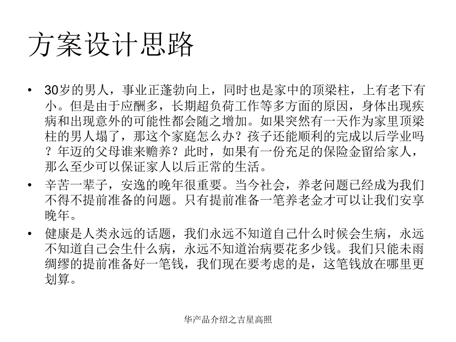 华产品介绍之吉星高照课件_第4页