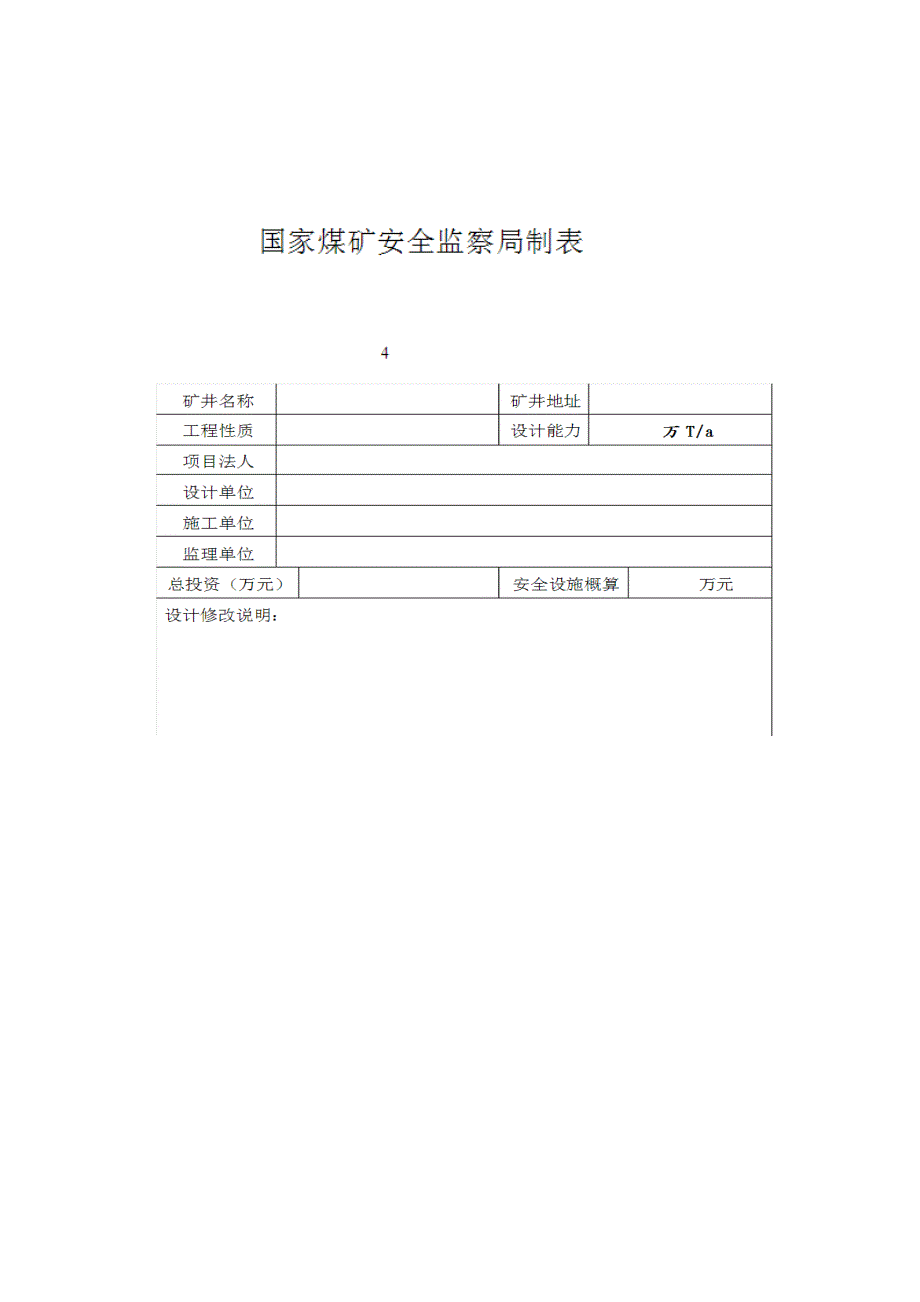 安全设施验收所需资料.docx_第4页