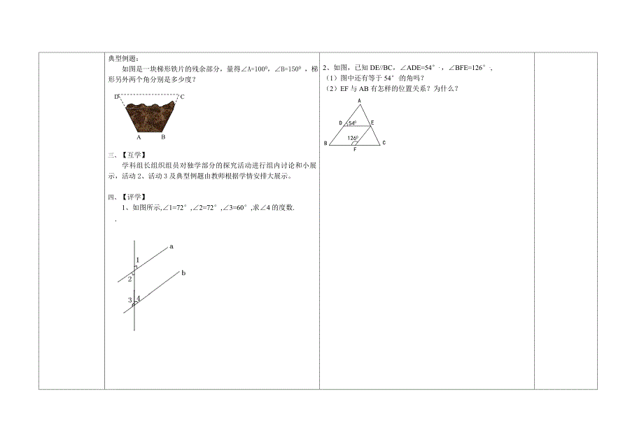 8平行线的性质导学案.doc_第2页