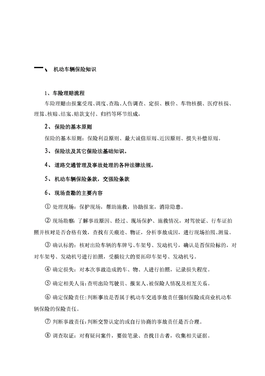 查勘定损考前培训_第3页