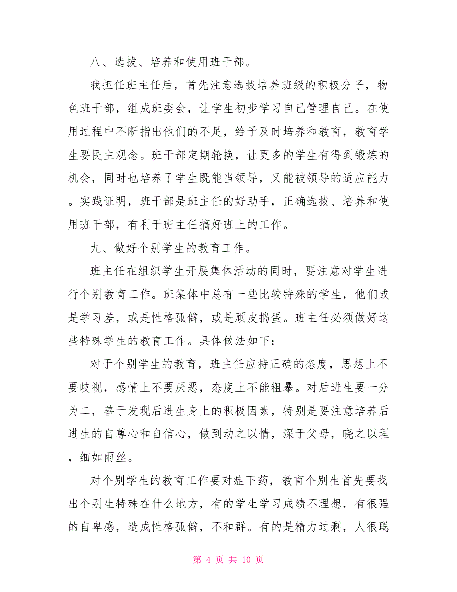 2022年小学六年级班主任下学期工作计划范文_第4页