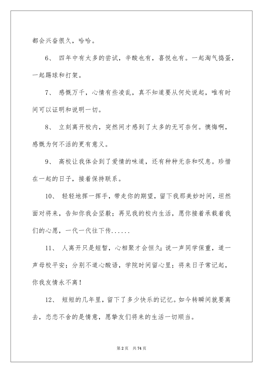 2023年大学毕业离别赠言1.docx_第2页