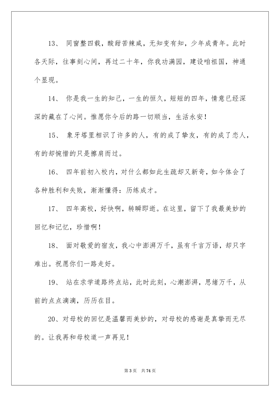 2023年大学毕业离别赠言1.docx_第3页