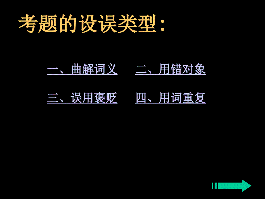 高考成语复习指导_第3页