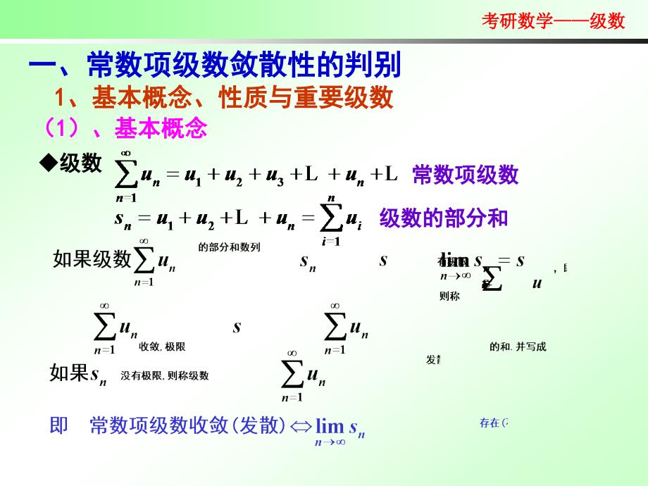 教学课件：2012考研数学辅导4=无穷级数_第4页