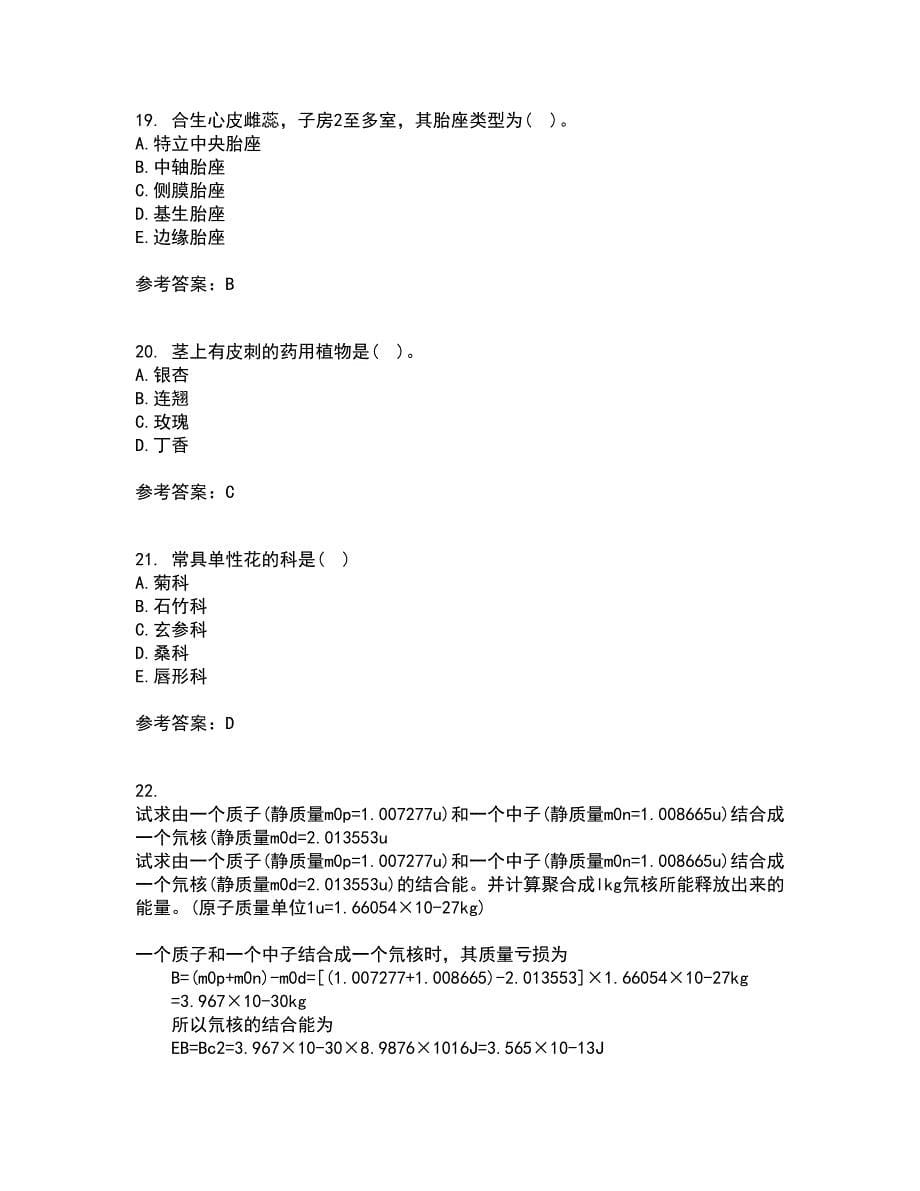 南开大学22春《药用植物学》综合作业二答案参考42_第5页