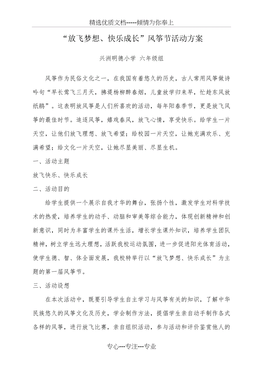 放飞梦想-快乐成长风筝节活动方案_第1页