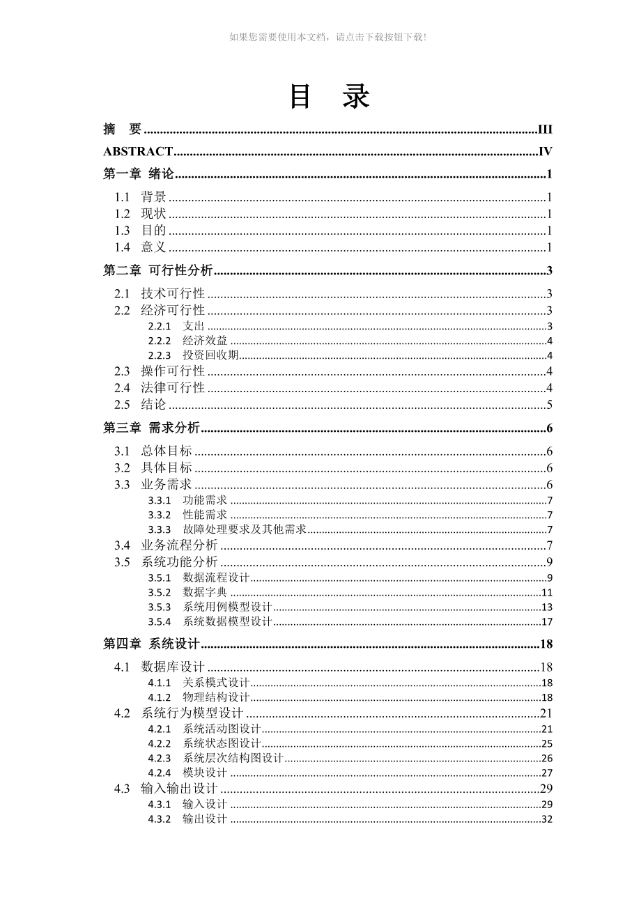 （推荐）校园二手交易系统的设计与实现_第3页