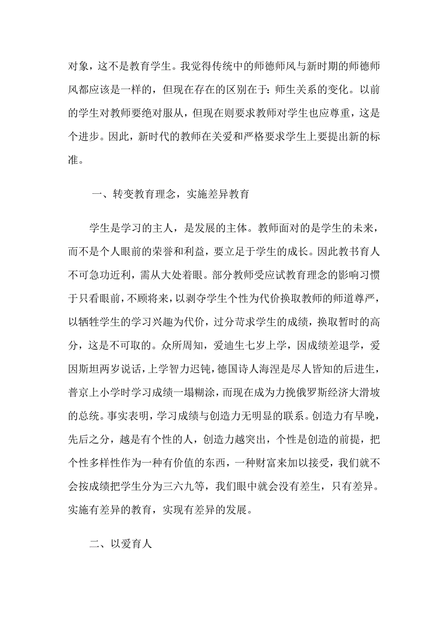 转变教育理念树立新时期的师德形象.doc_第2页