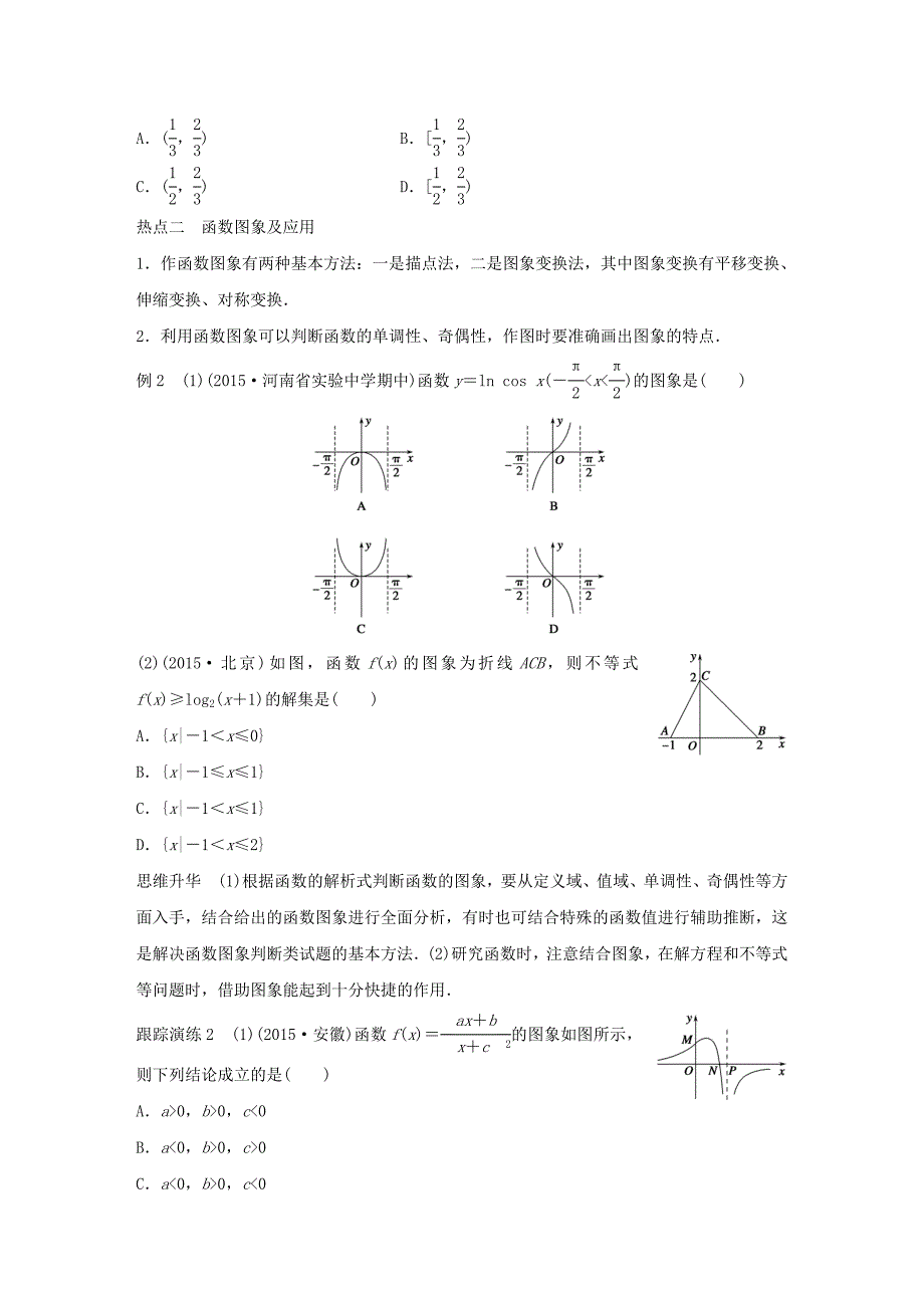 高考数学二轮：2.1函数的图象与性质试题含答案_第3页