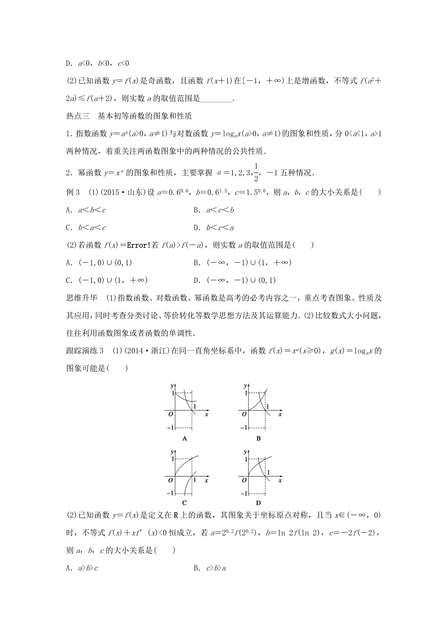 高考数学二轮：2.1函数的图象与性质试题含答案_第4页