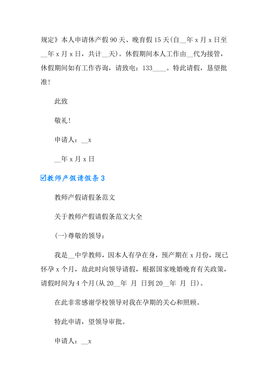 教师产假请假条集锦15篇_第2页