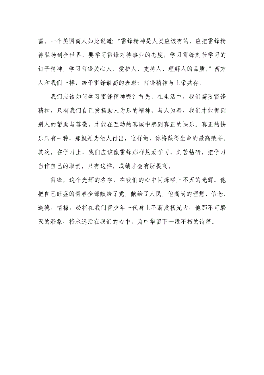 学精神,展青春风采.doc_第2页