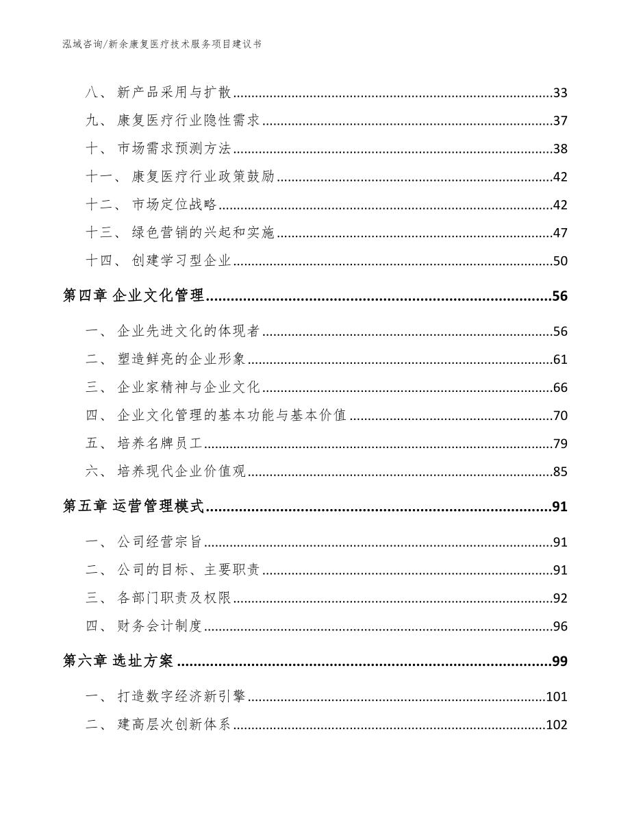 新余康复医疗技术服务项目建议书【范文】_第2页