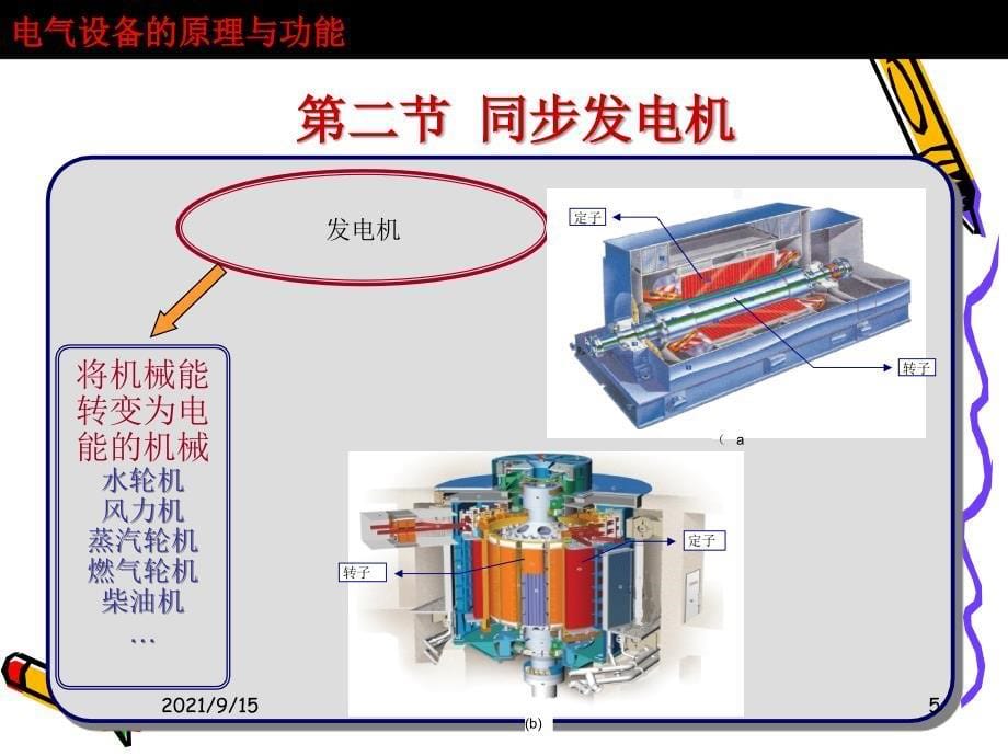 电气设备原理及功能_第5页