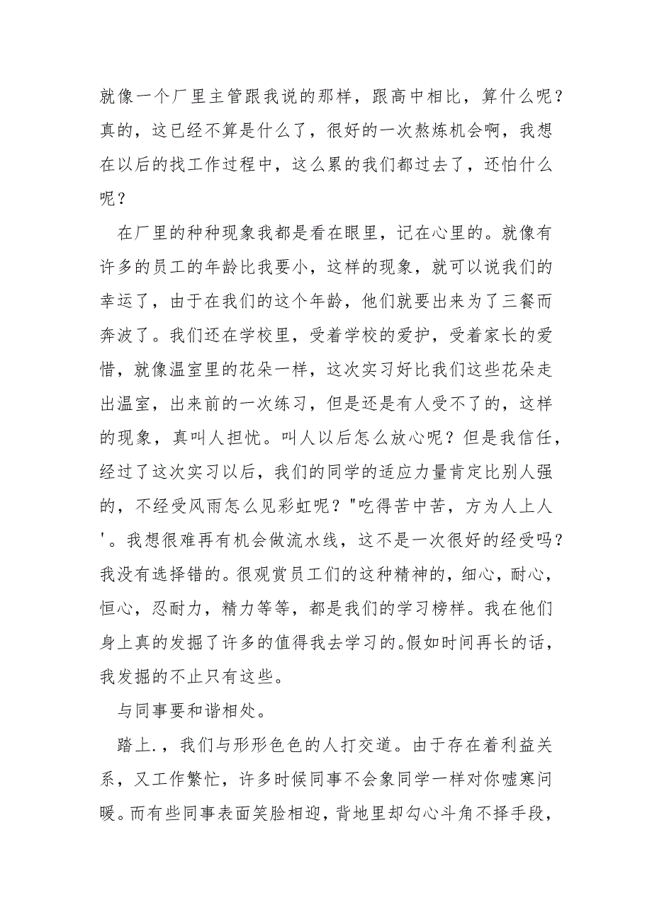 [高校生暑期三下乡]暑期高校生电子数码公司实践报告_第3页