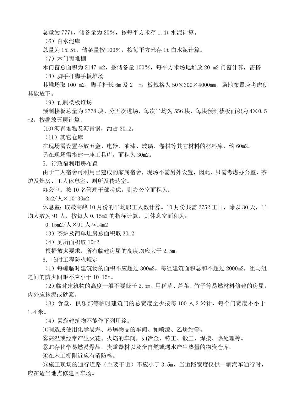 某单位多层砖混结构办公楼施工组织课程设计word格式_第5页