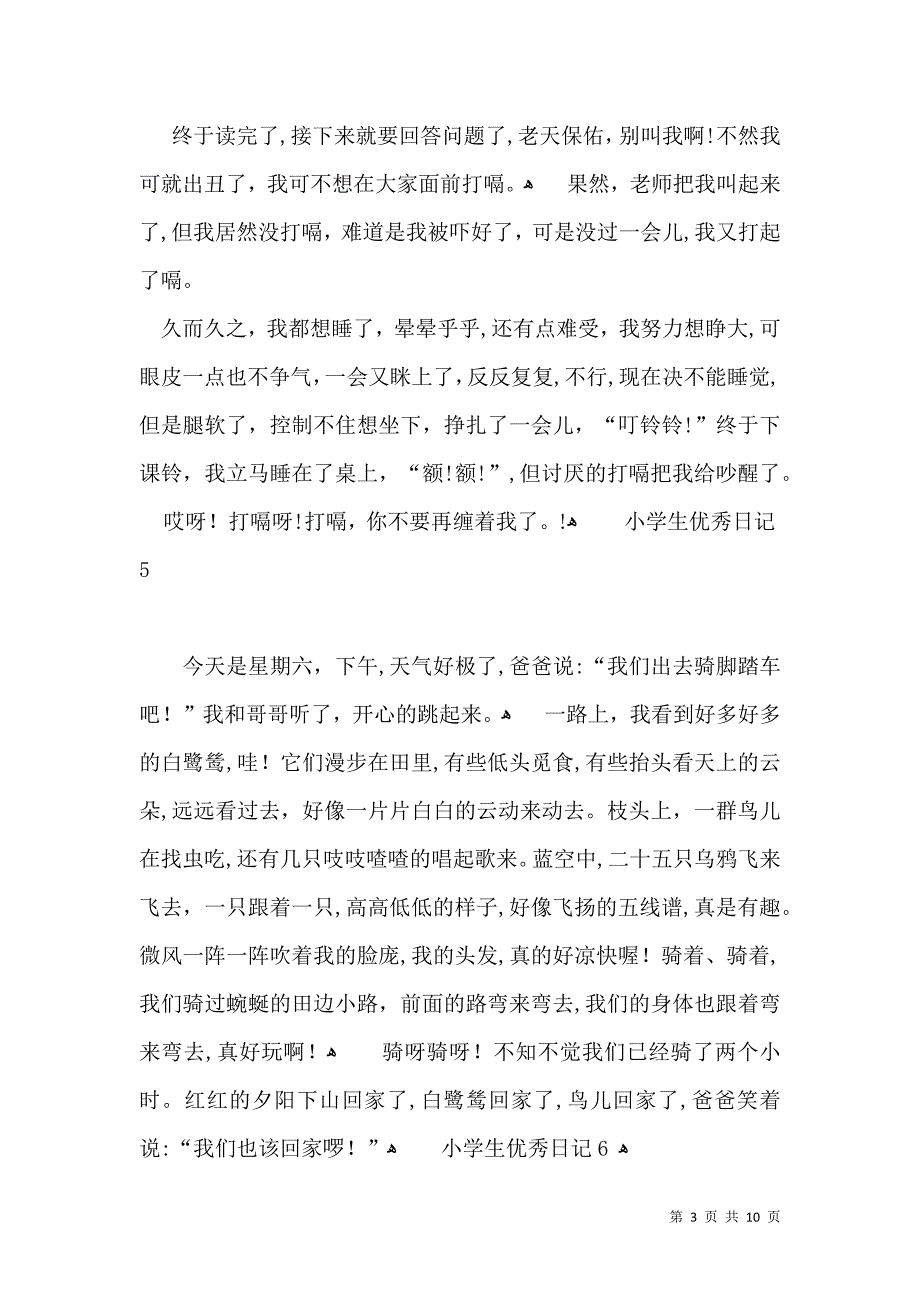 小学生优秀日记通用15篇_第3页