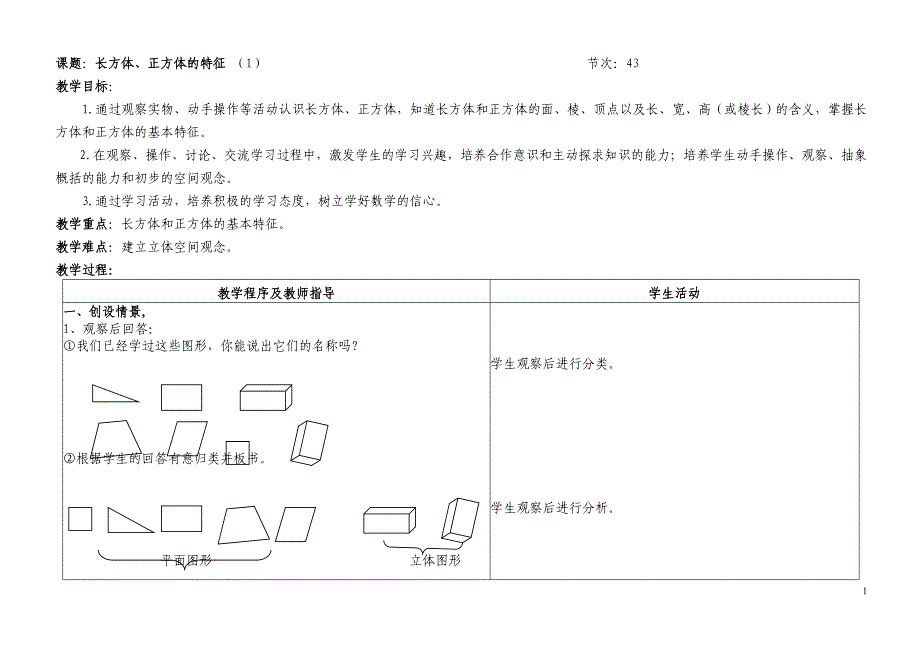 五下册第七单元 教案.doc_第1页