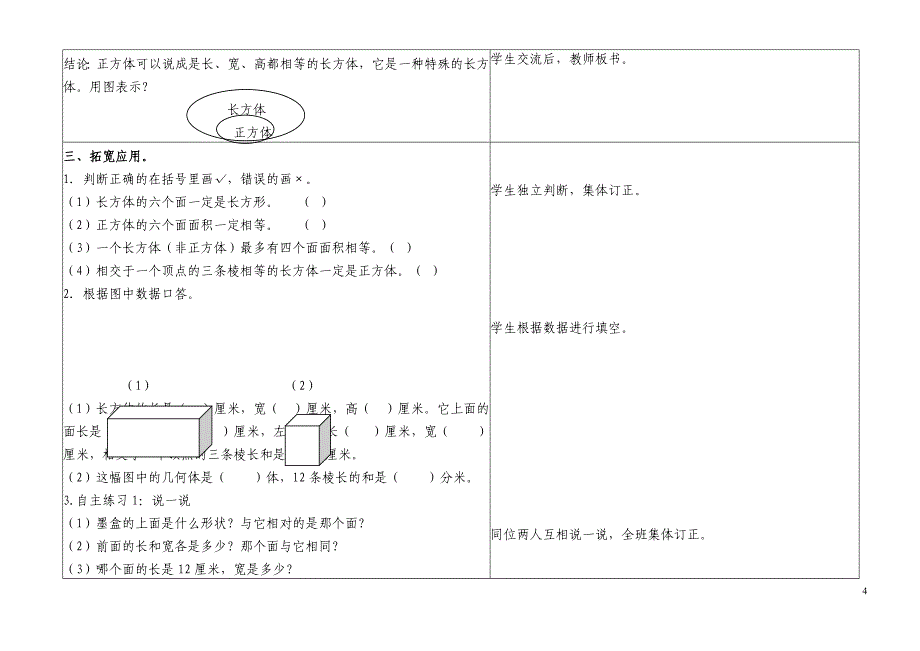 五下册第七单元 教案.doc_第4页