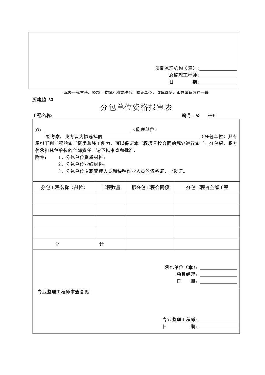 [建筑]市政工作标准表式第三版1精品合集_第4页