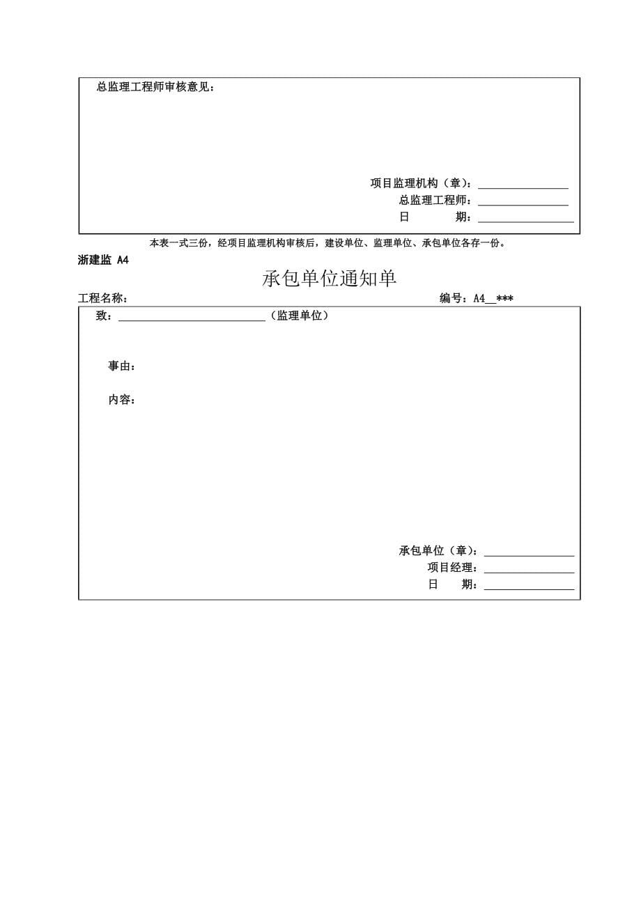 [建筑]市政工作标准表式第三版1精品合集_第5页