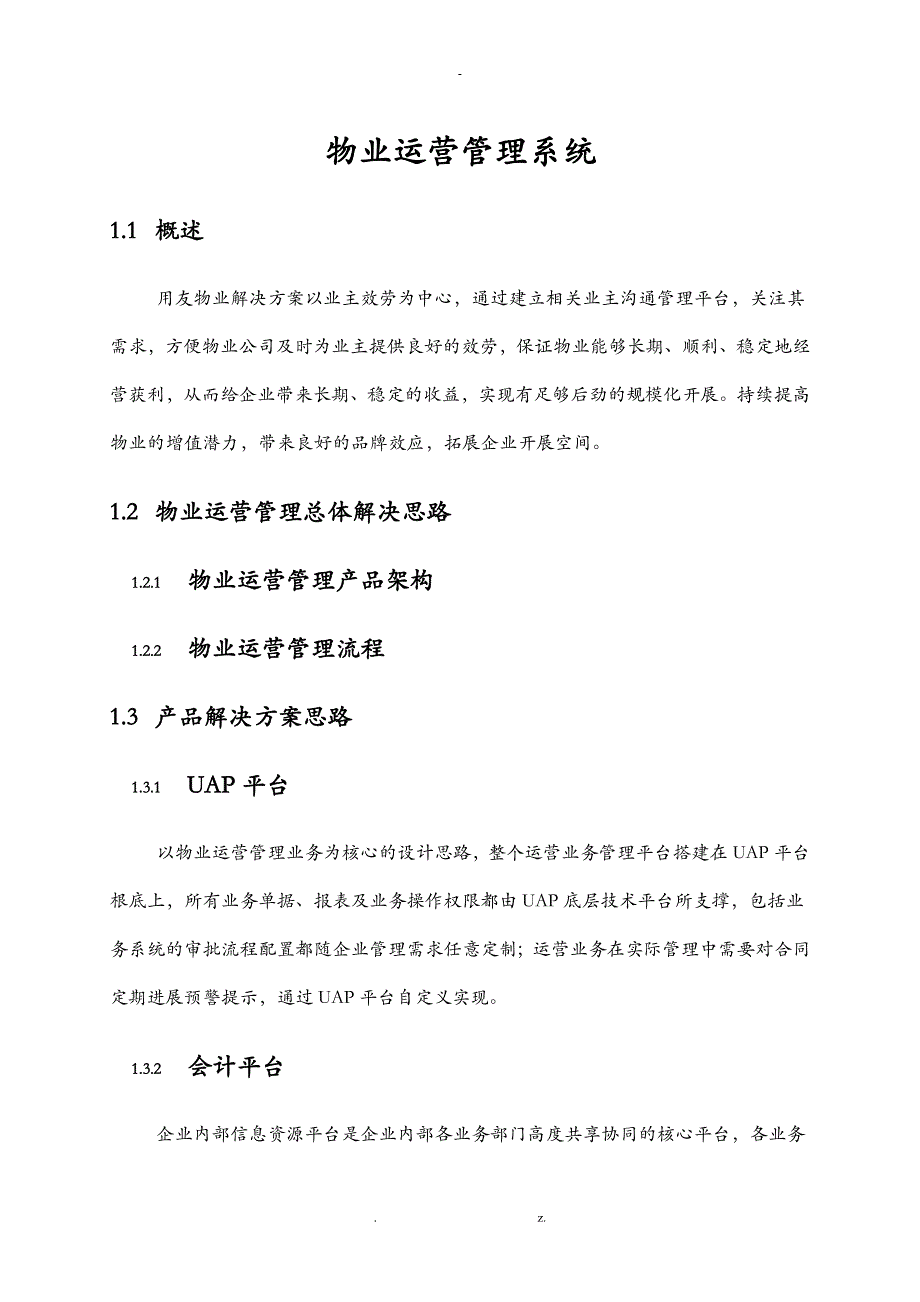 物业运营管理系统方案_第1页