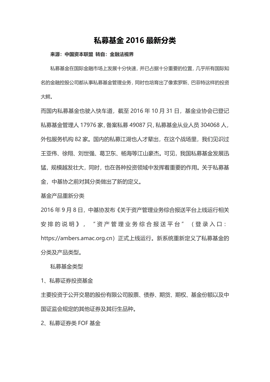 私募基金产品分类 (2).doc_第1页