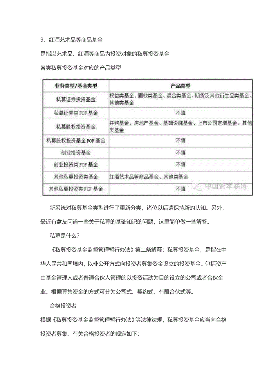 私募基金产品分类 (2).doc_第4页