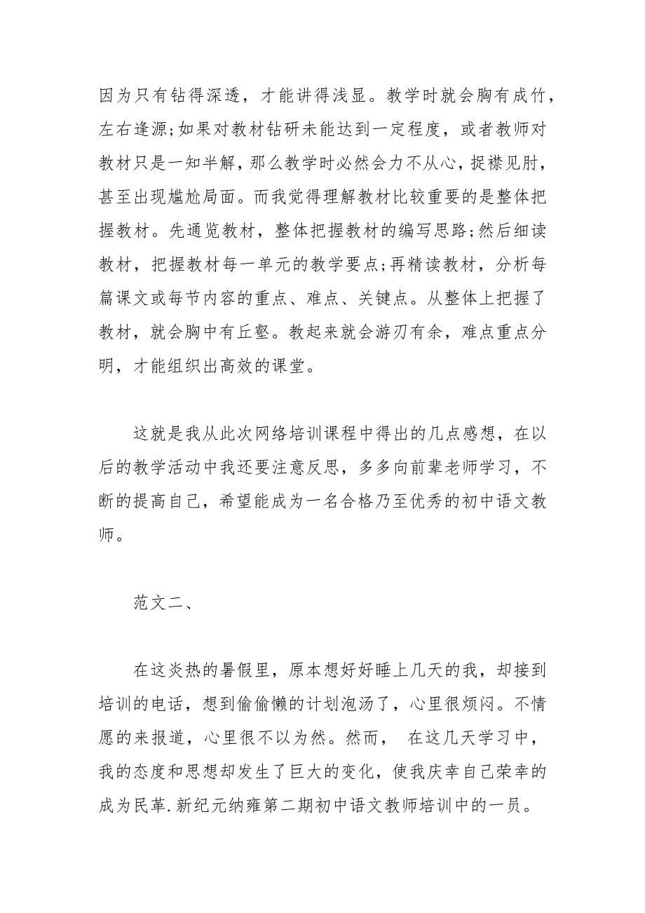 初中语文教师培训心得体会.docx_第5页