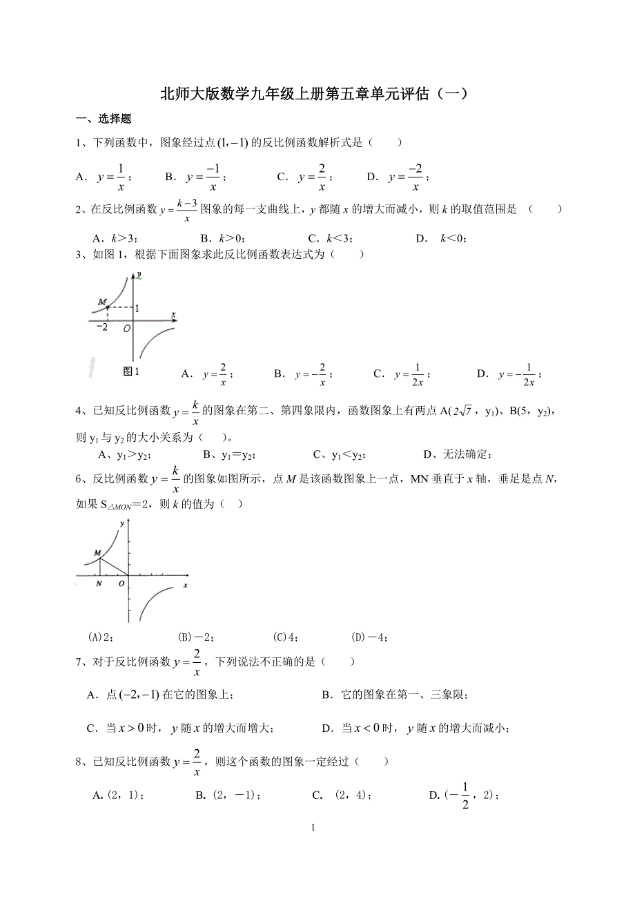 北师大版数学九年级上册第五章单元测试题[1]_第1页