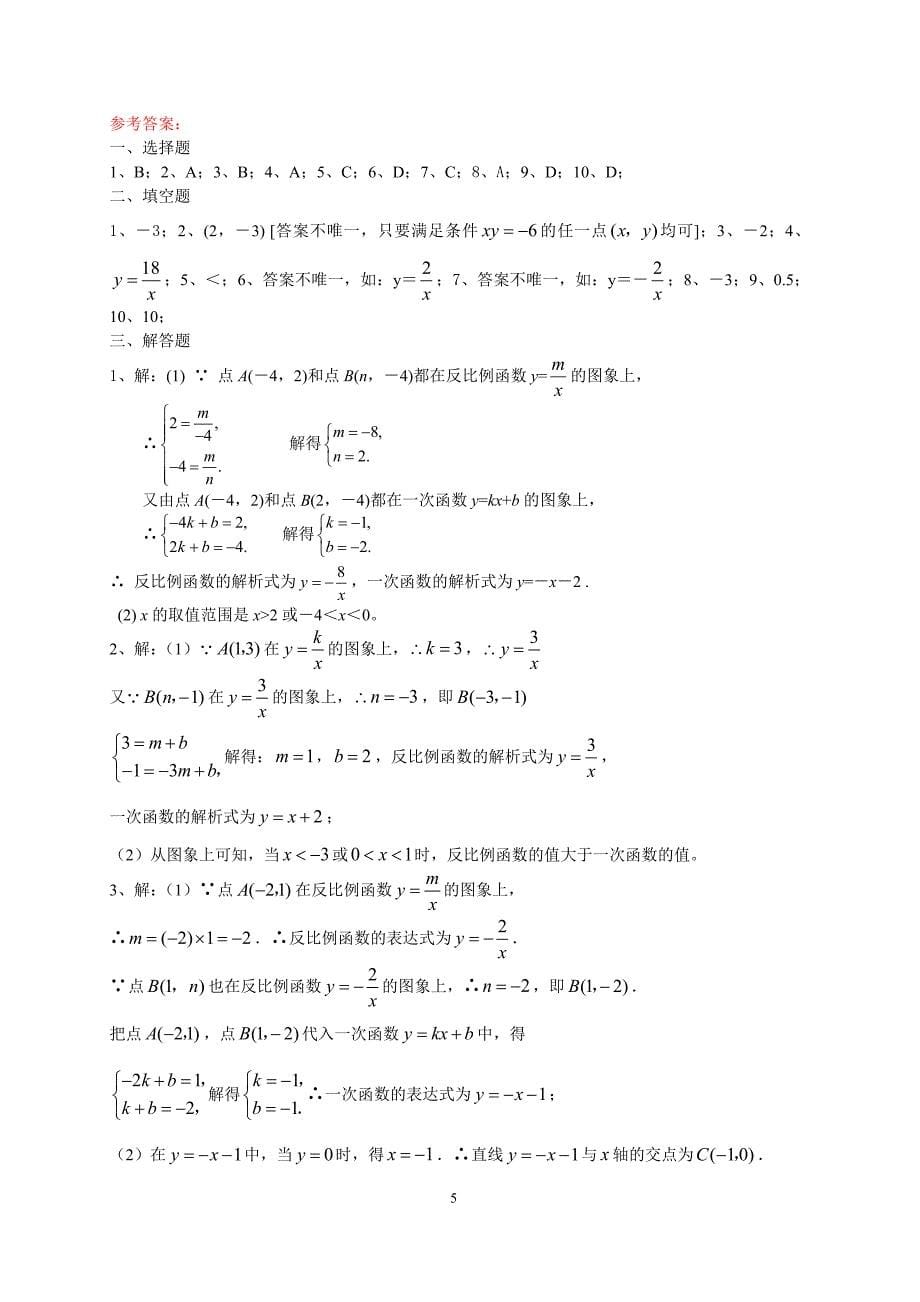 北师大版数学九年级上册第五章单元测试题[1]_第5页