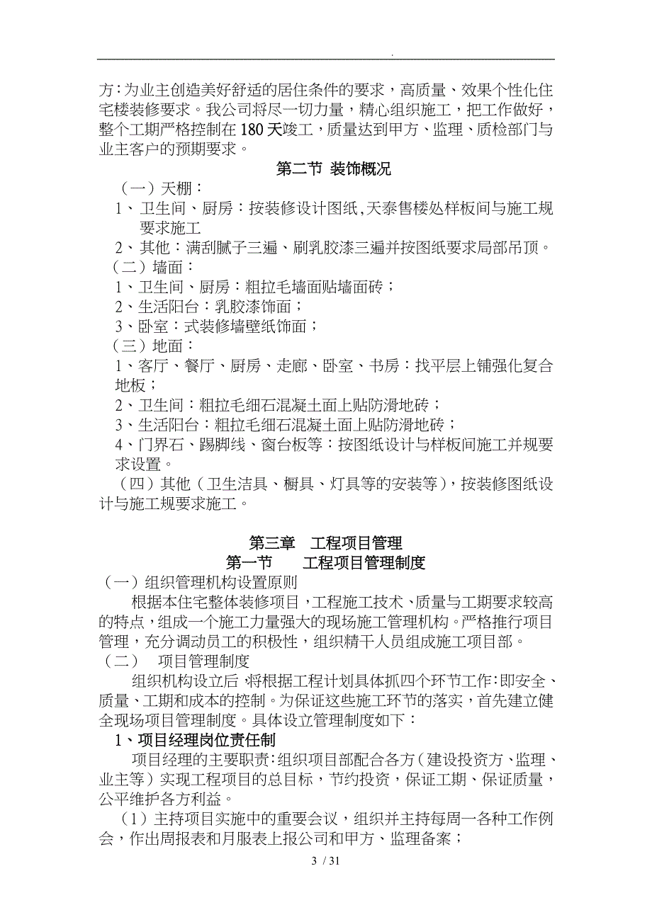 楼精装修工程施工设计方案_第3页