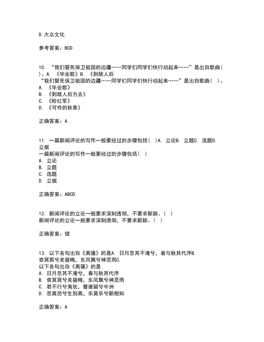 福建师范大学21春《文学创作论》离线作业1辅导答案86_第3页