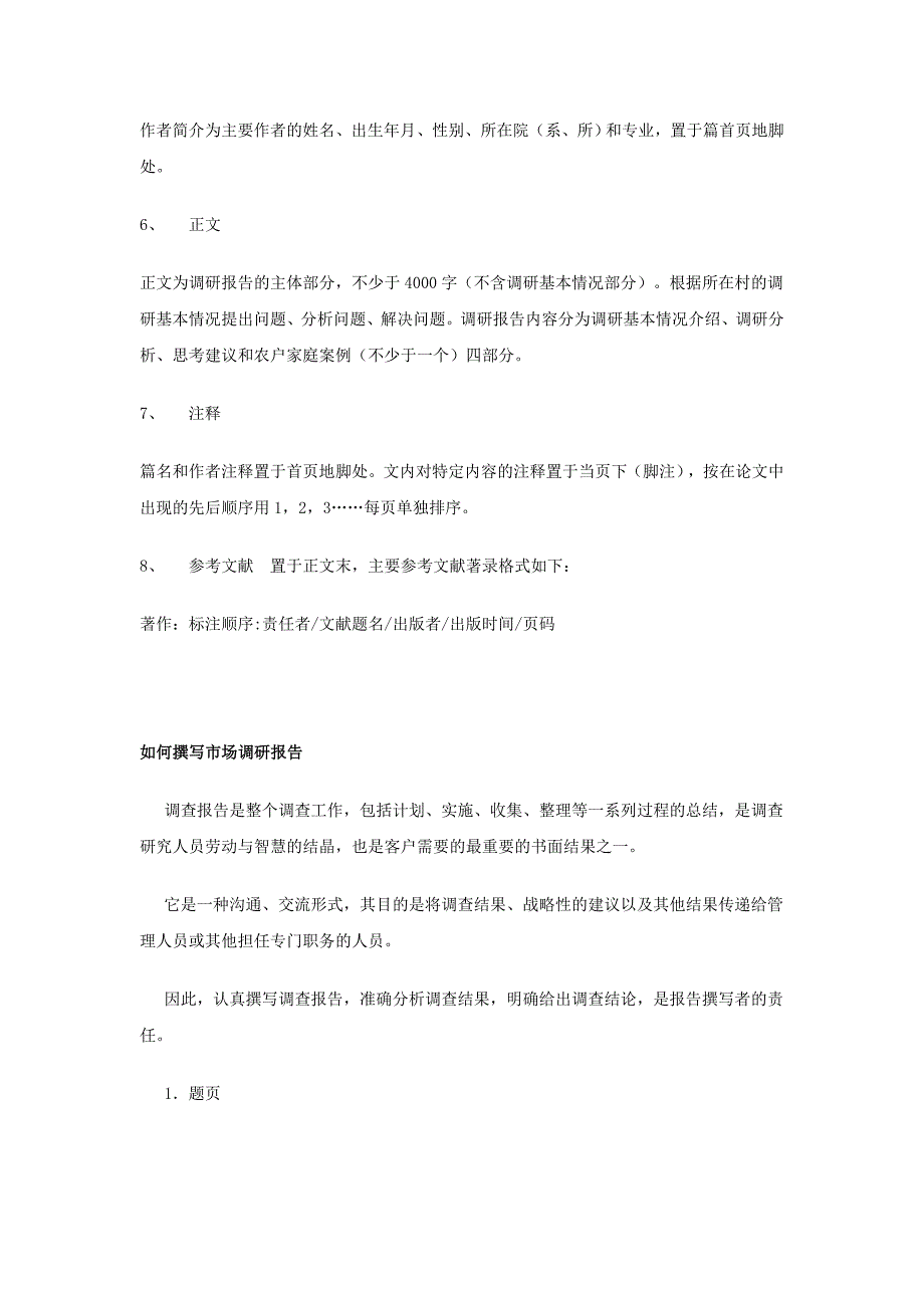 Aybtug调研报告格式范文_第2页