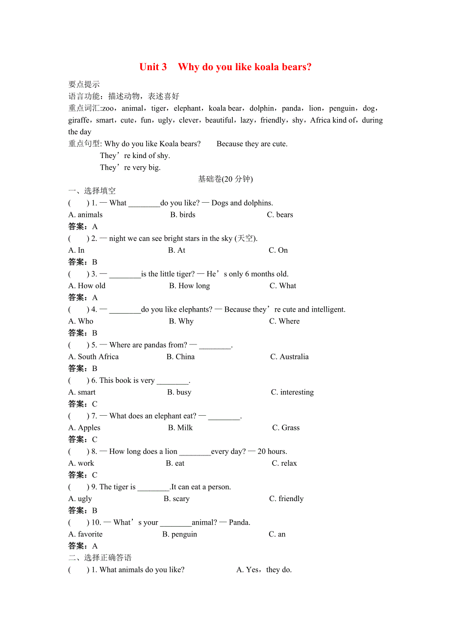 七年级英语下册 Unit 3 Why do you like koala bears单元训练 人教新目标版_第1页