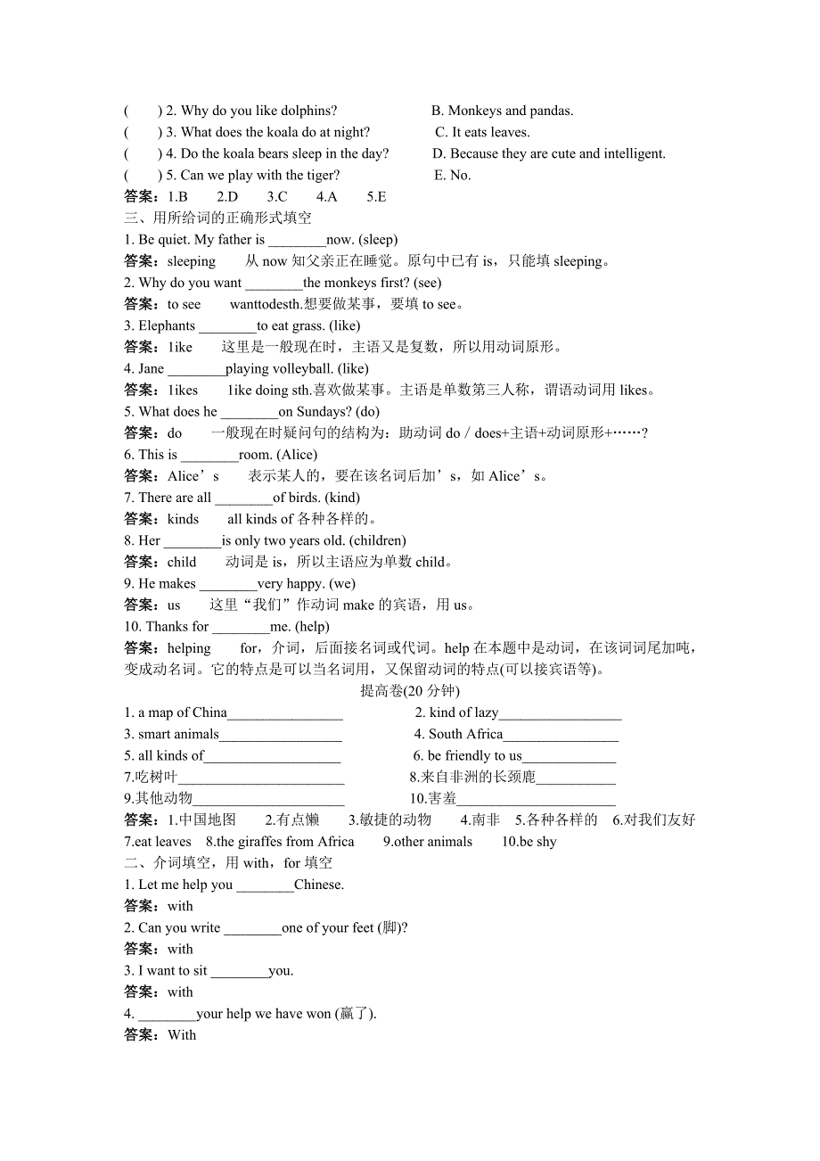 七年级英语下册 Unit 3 Why do you like koala bears单元训练 人教新目标版_第2页