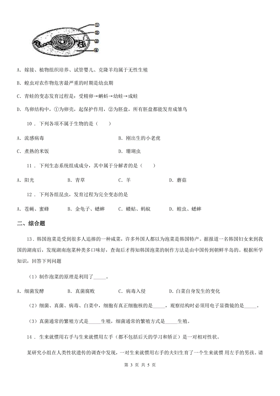 山东省2019版中考生物试题D卷_第3页