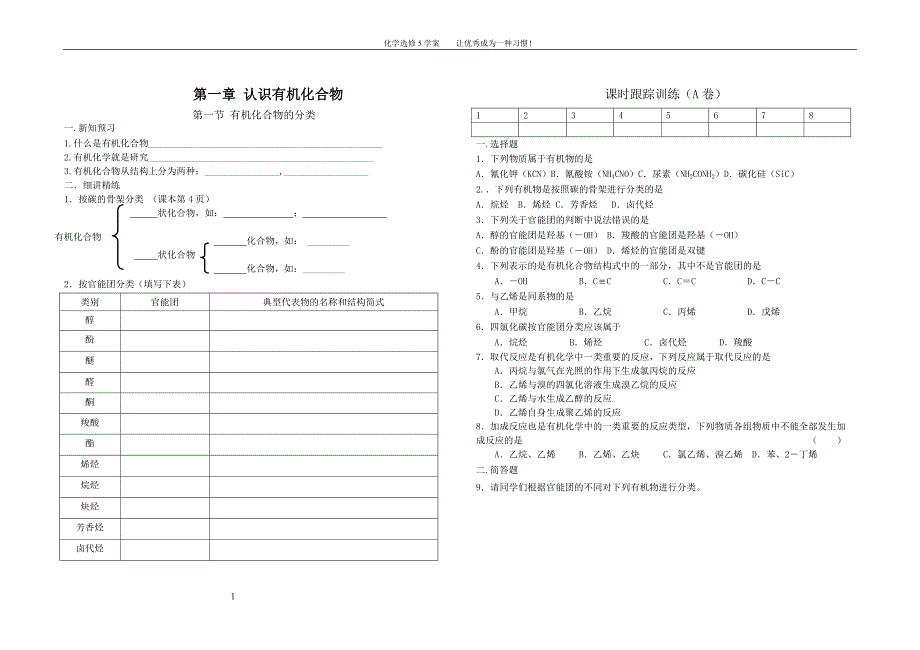 (完整word版)高中化学选修五全册-导学案与随堂练习-推荐文档.doc_第1页