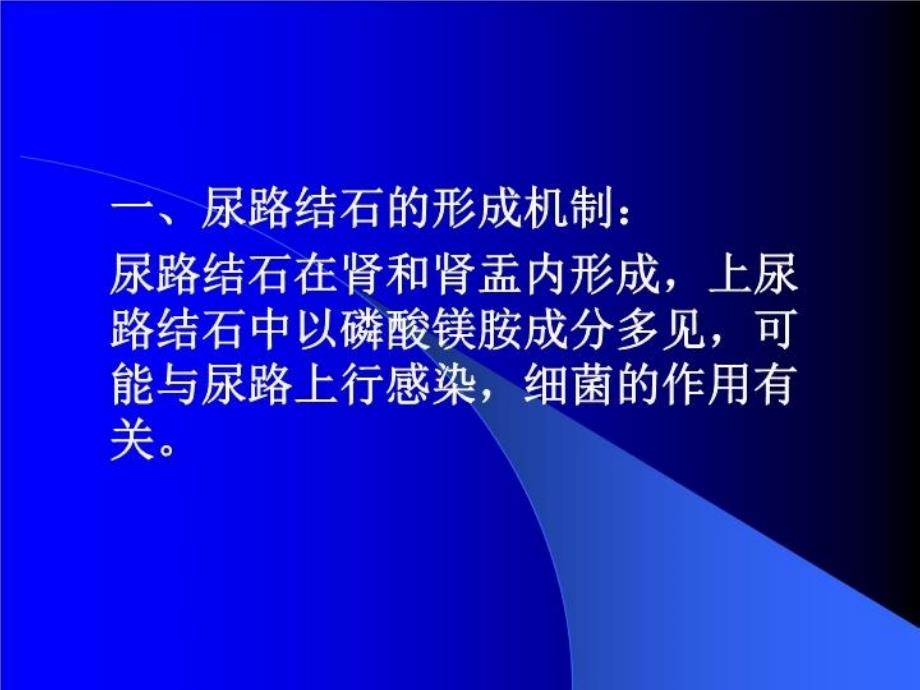 ESWL治疗的适应症并发症与处理_第3页