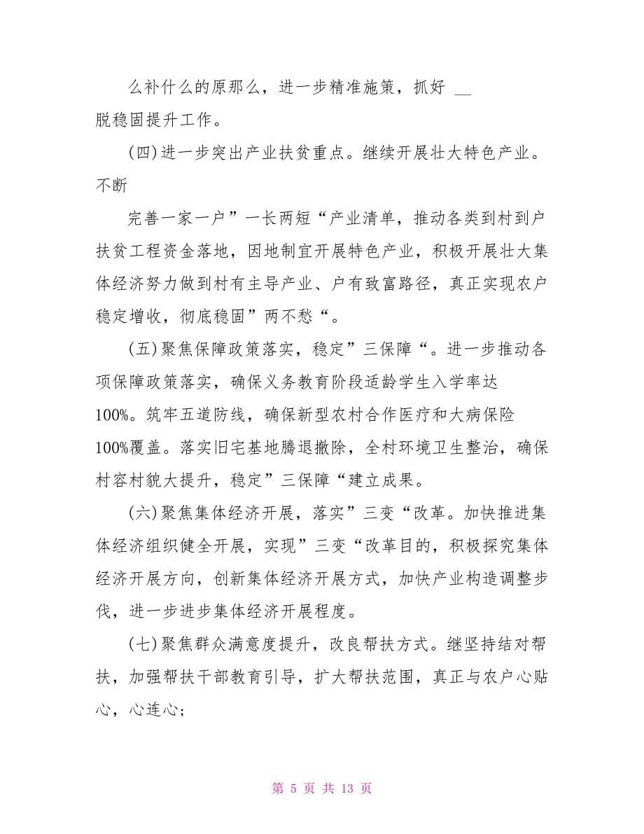 工作计划脱贫攻坚工作计划_第5页