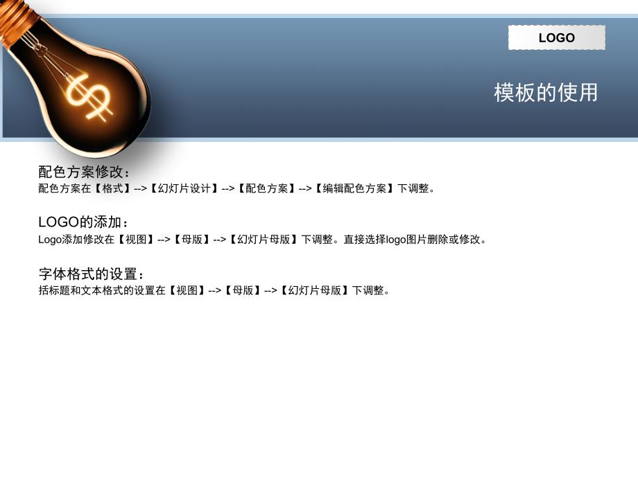 商务灯泡简约深蓝模板_第2页