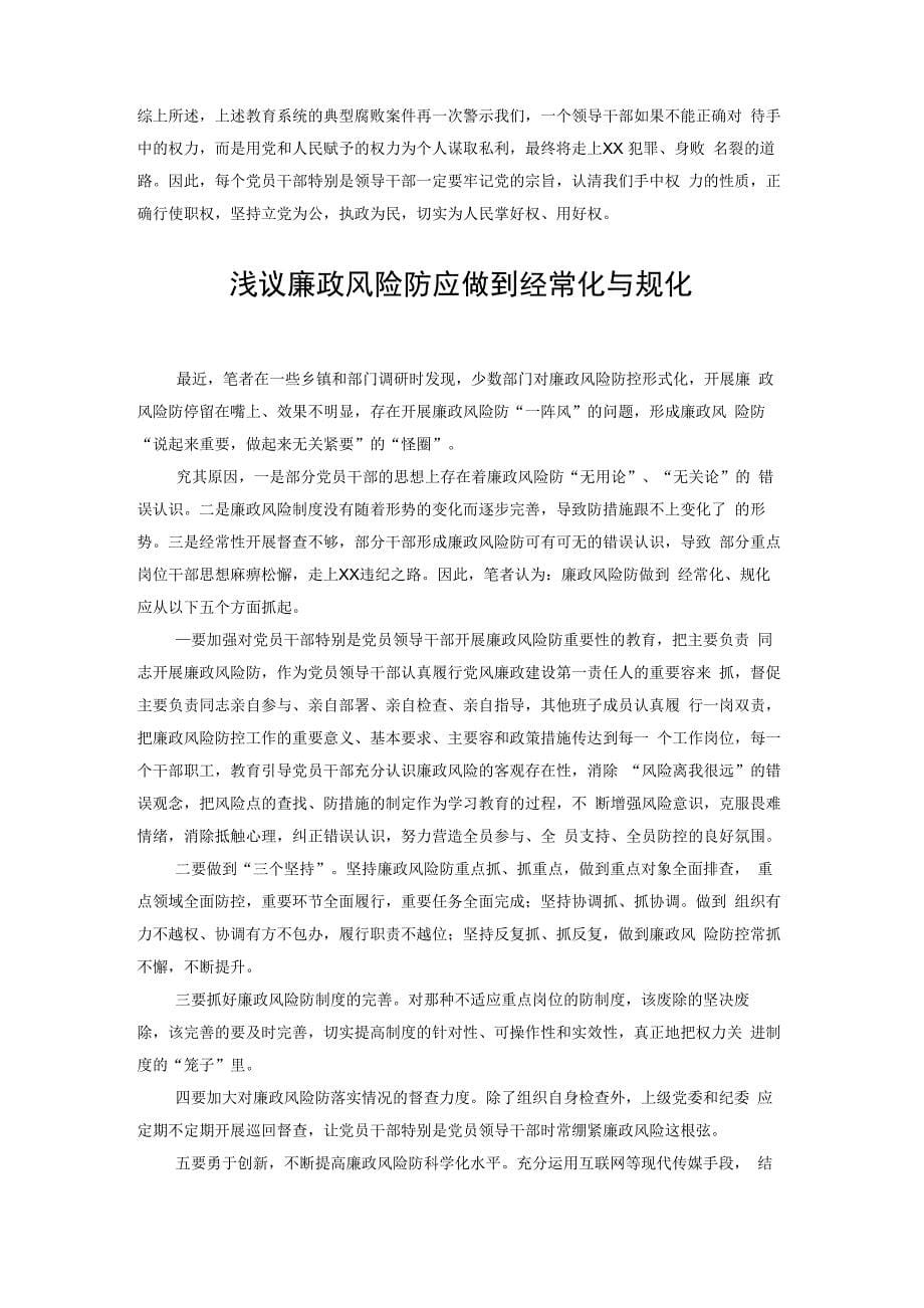 教育系统违纪违法案件剖析报告_第5页