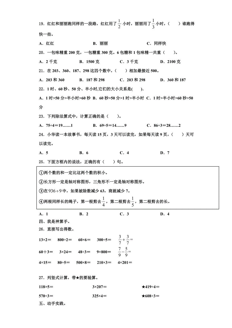 2023届长治市平顺县数学三上期末学业水平测试试题含解析.doc_第3页