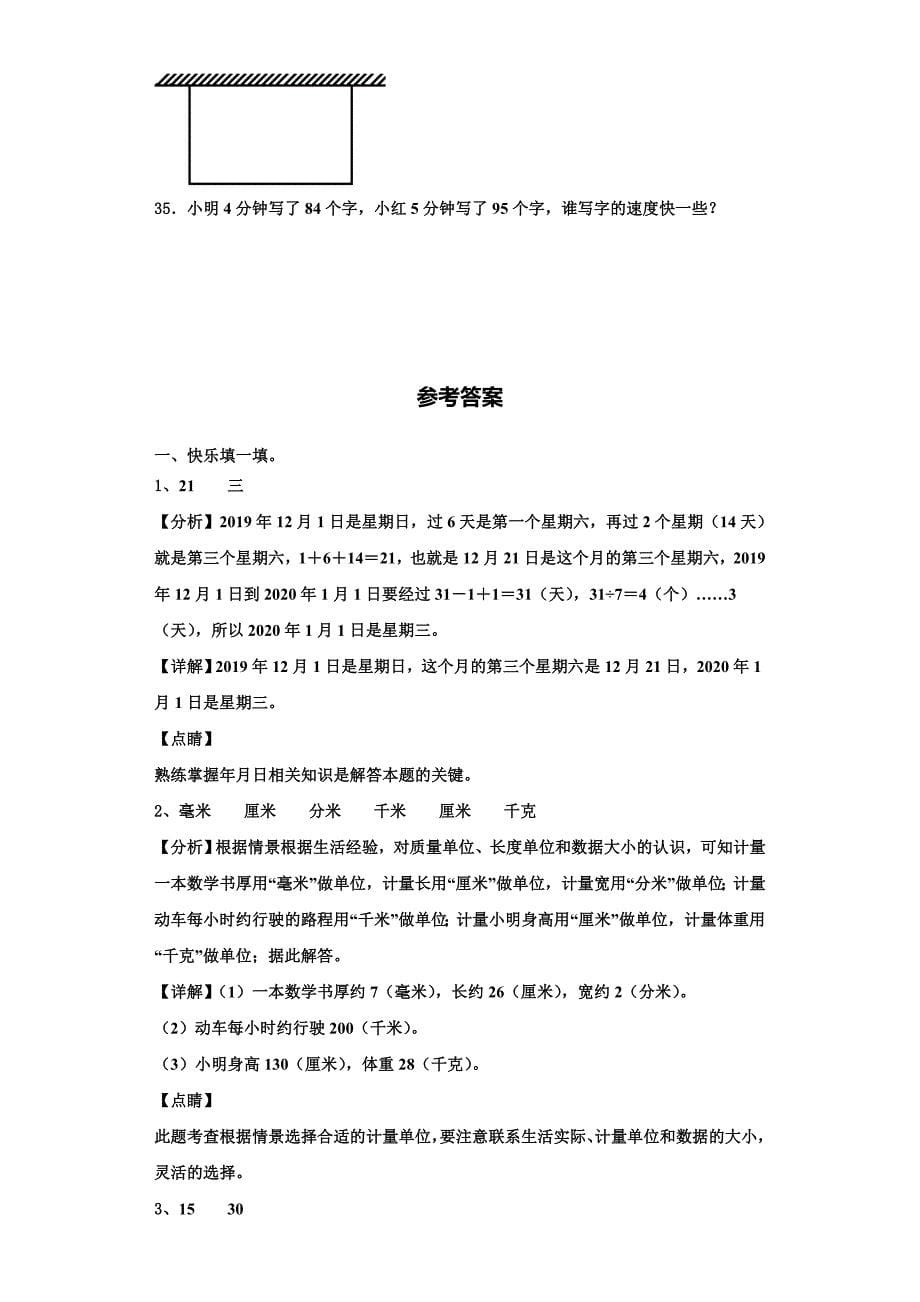 2023届长治市平顺县数学三上期末学业水平测试试题含解析.doc_第5页