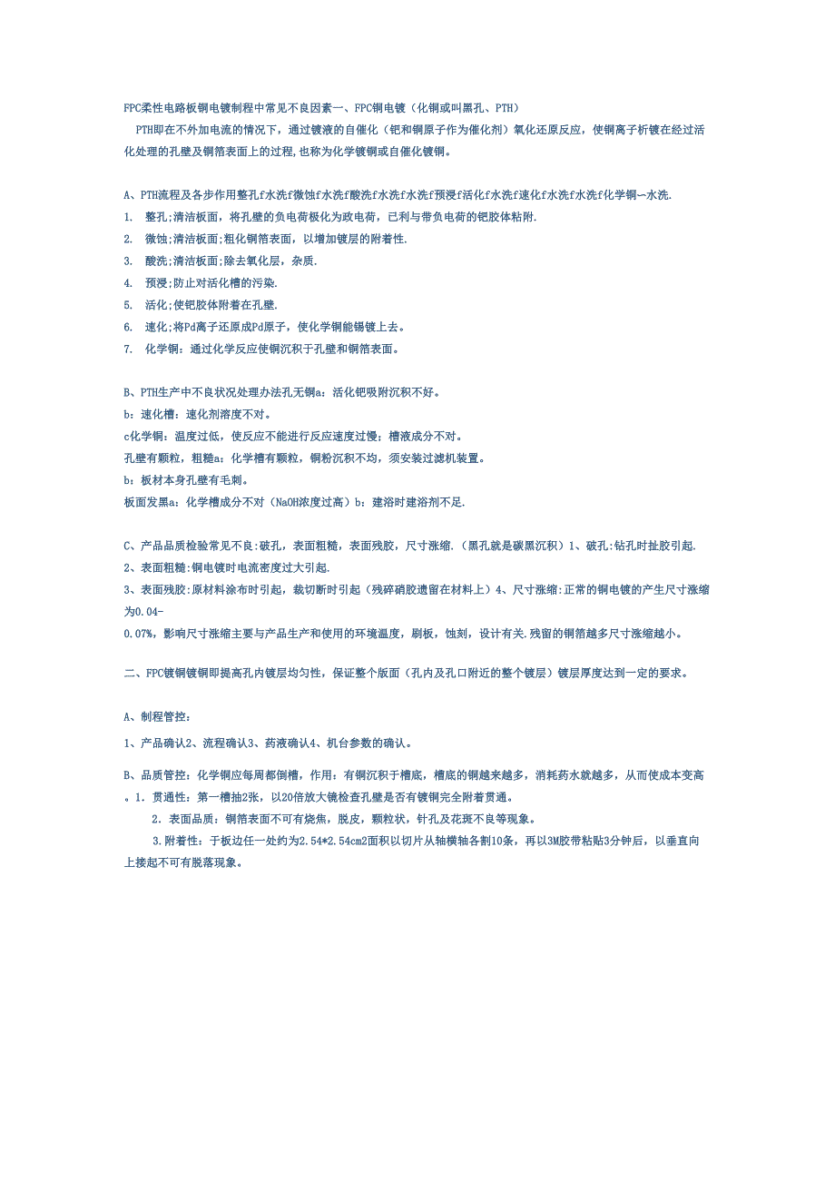 FPC柔性电路板铜电镀制程中常见不良因素_第1页