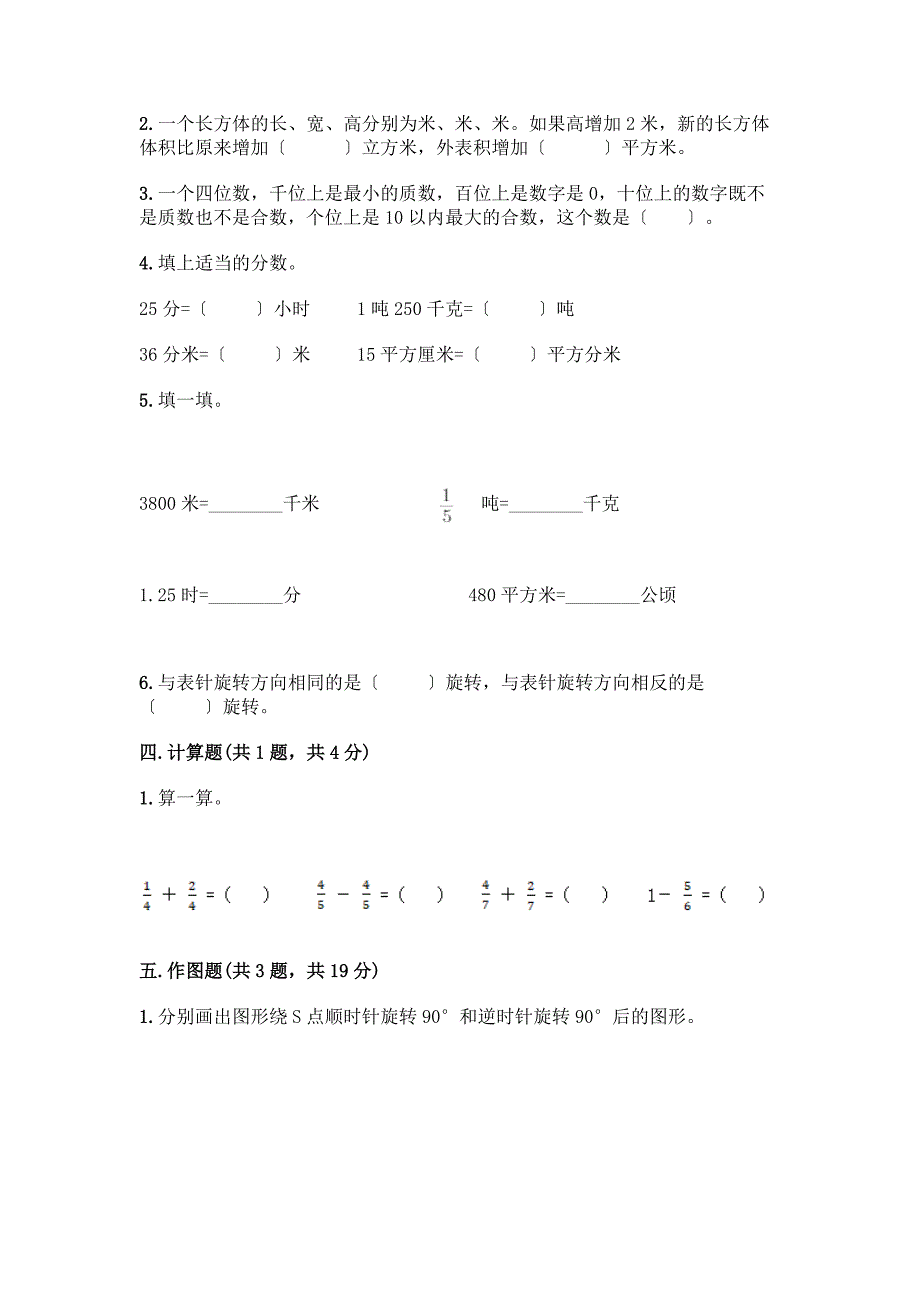 五年级下册数学期末测试卷带答案【模拟题】.docx_第3页