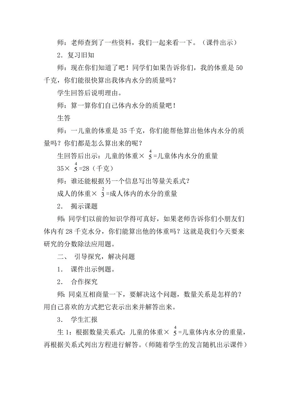 分数除法应用题教学设计及反思.doc_第2页