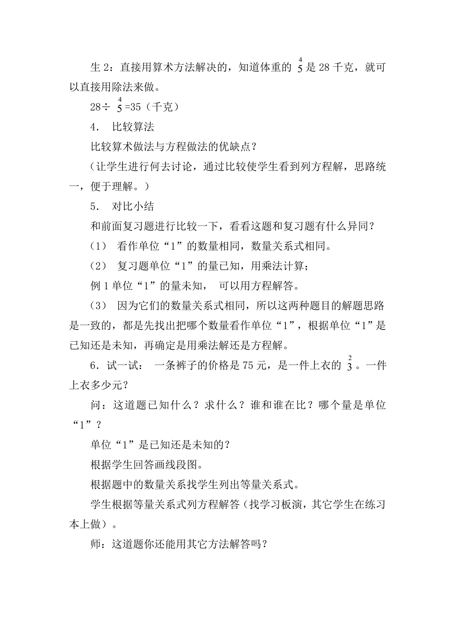 分数除法应用题教学设计及反思.doc_第3页