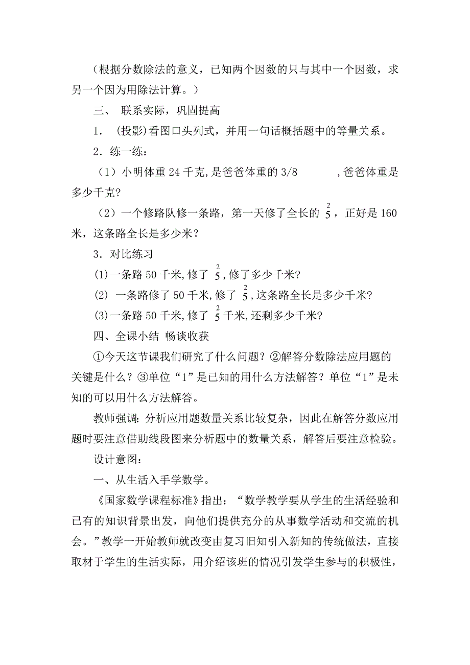 分数除法应用题教学设计及反思.doc_第4页